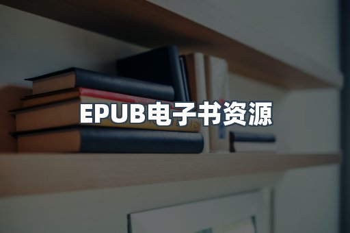PDF电子书下载